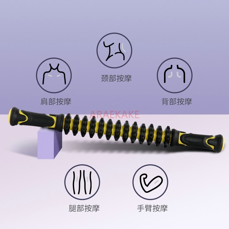 マッサージスティック マッスルリラクサー ヨガマッサージロー - Muscle Roller Stick のレビューと価格